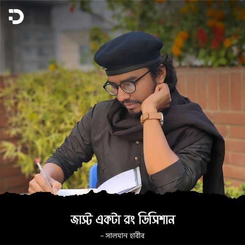 Just Ekta Rong Decision