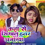 Kaha Se Sikhalu Hunar Anokha