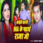 Kaile Bani MA Ke Padhai Raja Ji