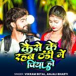 Kaise Ke Rahab Thandhi Me Piya Ho