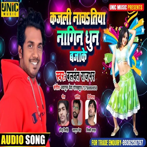 Kajali Nachatiya Nagin Dhun Bajake (Bhojpuri Song)