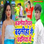 Kajaliya Niyan Badaliha Nai Chandaniya Ge (Magahi)