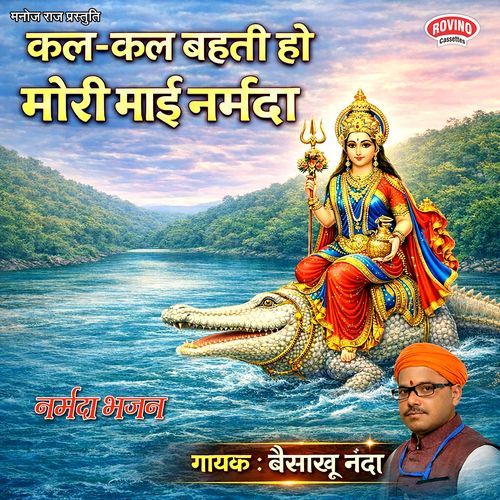 Kal Kal Behti Ho Mori Mai Narmada