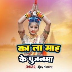 Kala Mai Ke Pujaniya
