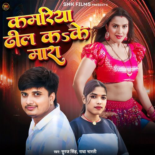 Kamariya Dhil Ka Ke Mara