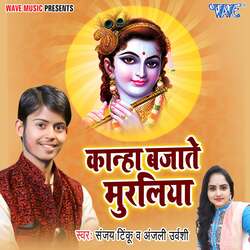 Kanha Bajate Muraliya-IFsbY0JkZQU