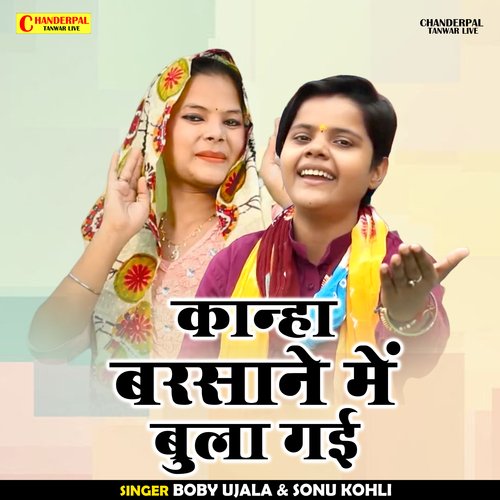 Kanha barsane mein bula gai (Hindi)