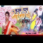 Karma Parab Jahi Bappa Ghar