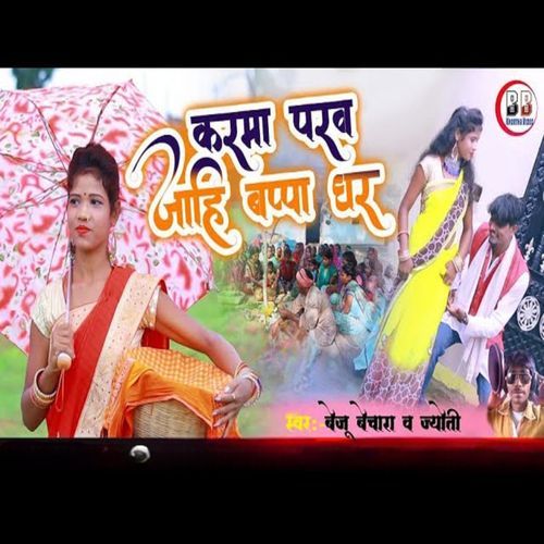 Karma Parab Jahi Bappa Ghar
