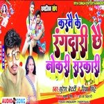 Kartai ke Rangdaari Chhai Naukri Sarkari (Maithili)