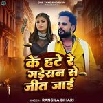 Ke Hate Re Gaderan Se Jeet Jai