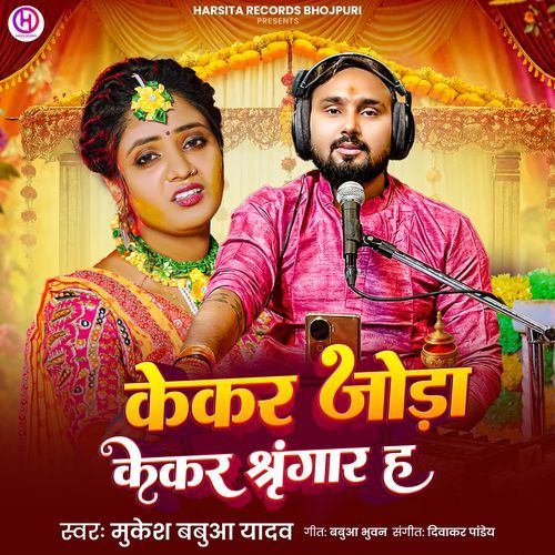 Kekar Joda Kekar Shringar Ha