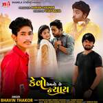 Kevo Prem No Chhe Nayay