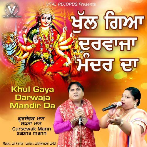 Lai Chal Maa De Darbar
