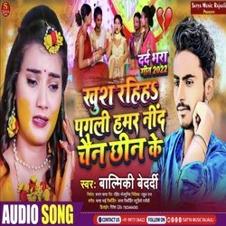 Khush Rahihe Pagali Hamar Nind Chain Chhin Ke