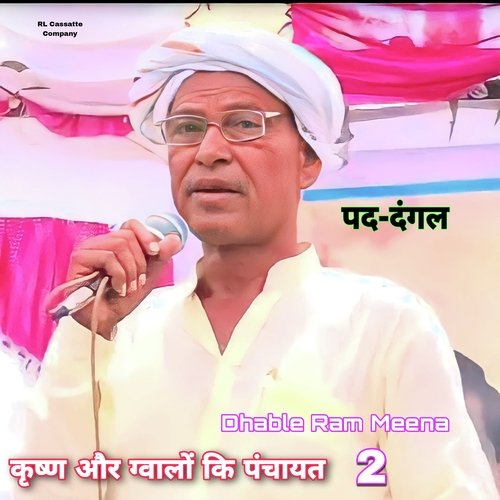 Krishna Aur Gawalo  Ki Panchayat 2