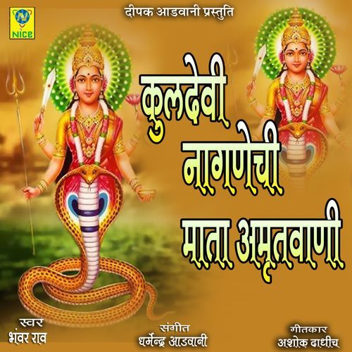 Kuldevi Nagnechi Mata Aamratwani