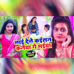 Lai DeLe Kaisan Kaniya Ge Maiya