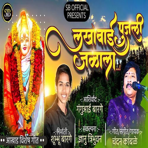 Lakhabai Pujali Jalala