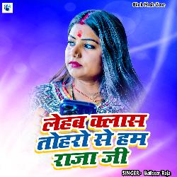 Lehab Class Tohro Se Hum Raja Ji (Bhojpuri Song)-NCwxbjZzT2E