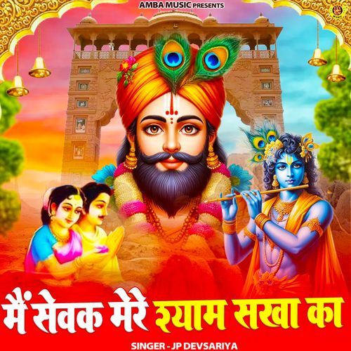 M Sevak Mere Shyam Sakha Ka