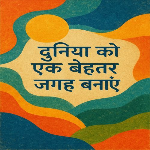 रास्ता दिखा दो