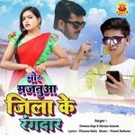 MORE MAJHANUA JILA KE RANDAR