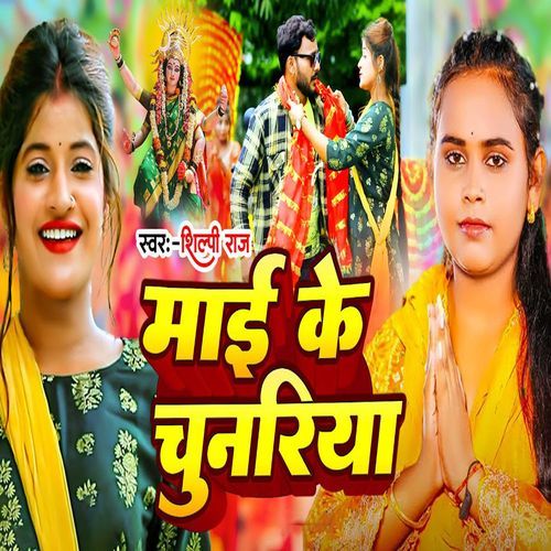 Maai Ke Chunariya