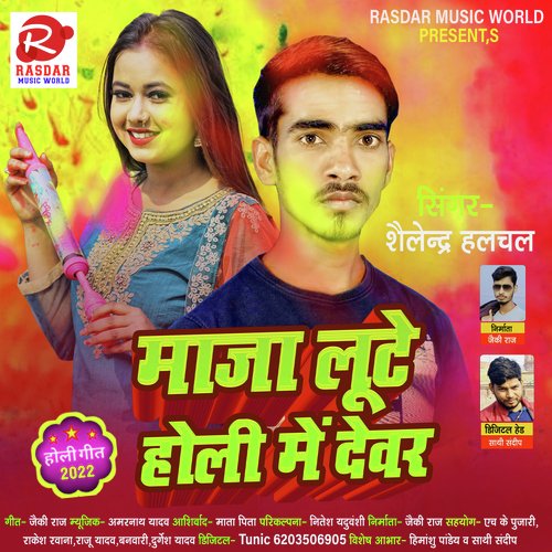 Maaja Lute Holi Mein Devar (Bhojpuri)