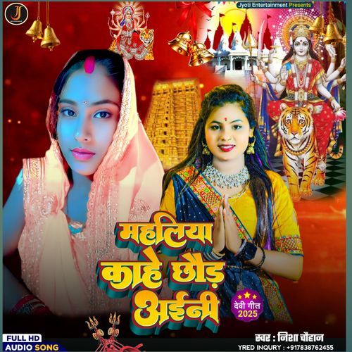 Mahaliya Kahe Chhor Aainee