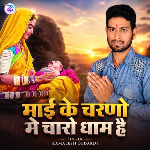 Mai Ke Charano Me Charo Dham Hai