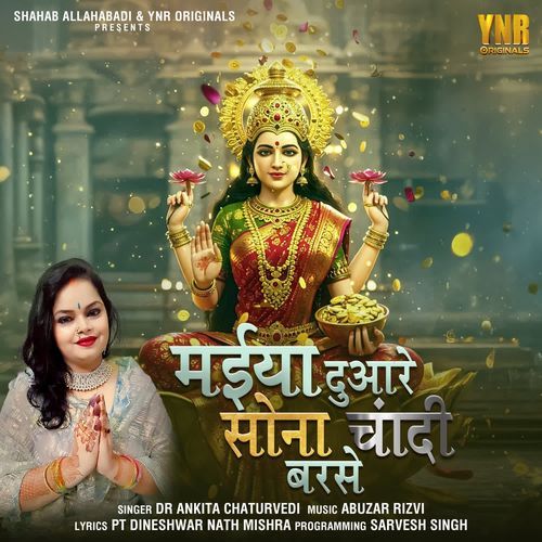 Maiya Duware Sona Chandi Barse
