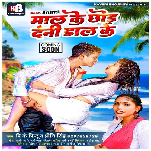 Mal Ke Chhod Deni Dal Ke (Bhojpuri)