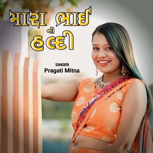 Mara Bhai Ni Haldi