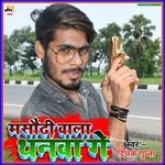 Masaudhi Wala Thanwa Ge