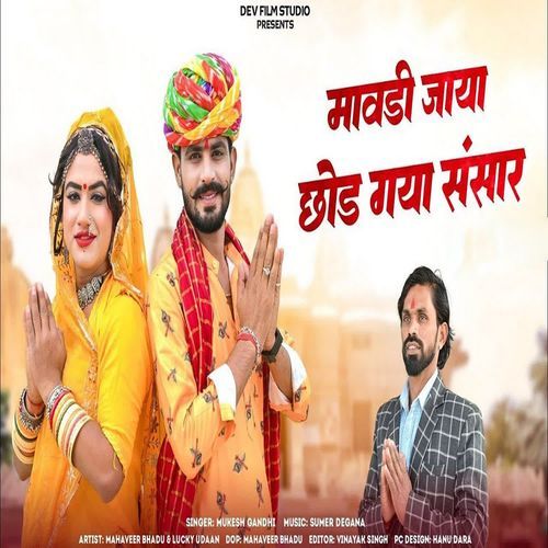 Mavadi Jaya Chhod Gya Sansar