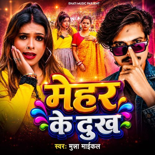 Mehar Ke Dukh