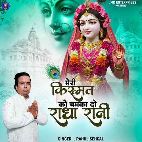 Meri Kismat Ko Chamka Do Radha Rani