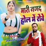 Mhari Nanand Hole Me Rove