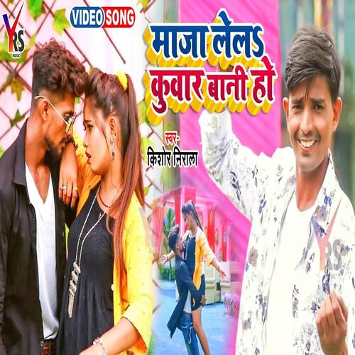 Mja Lel Kuwar Badi Ho cover art