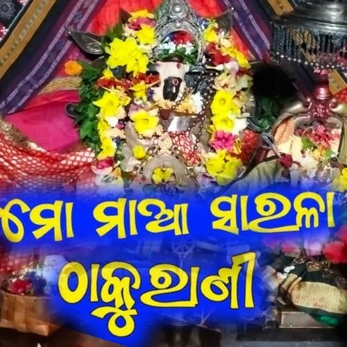 Mo Maa Sarala Thakurani