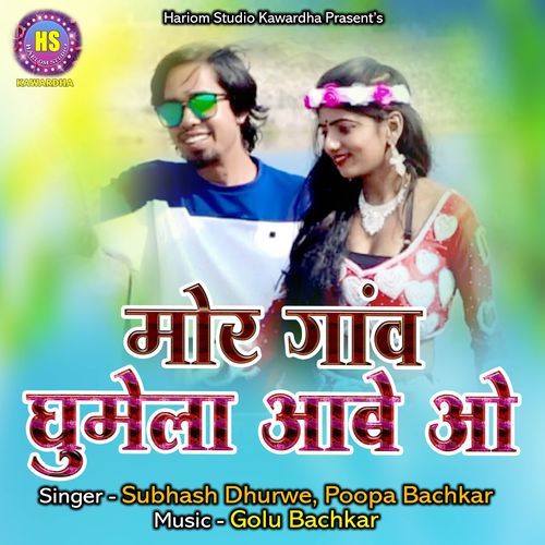 Mor Gaon Ghumela Aabe O