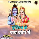 Mushkil Ho Jab Jeene Mein