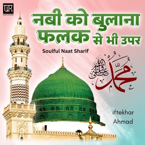 Nabi Ko Bulana Falak Se Bhi Upar (Soulful Naat Sharif)