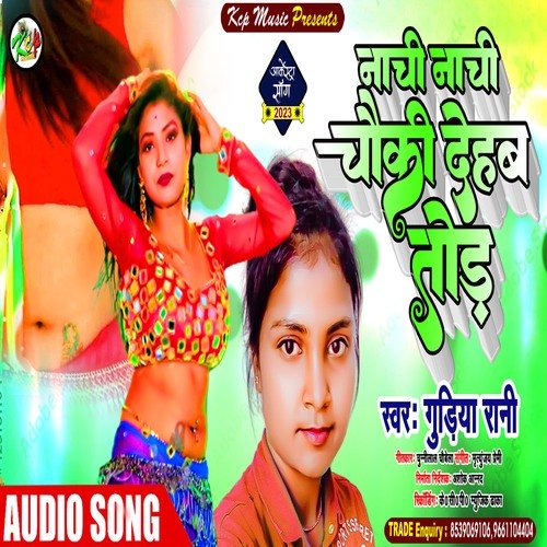 Nachi Nachi Chauki Dehab Tod (Bhojpuri Song)