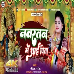 Navratan Me Aai Piya