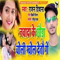 Nawada Ke Chaura Choli Khol Dato Ge (Bhojpuri)-MhkPdxB4Y0Y