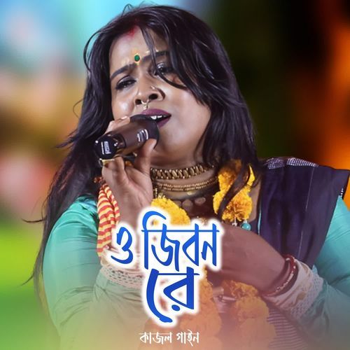O Jiban Re Jibon Chariya Na Jas More