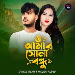 O amar shona bondhu-AQpdXgRkblU