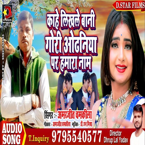 Odhaniya Par Name (Bhojpuri)